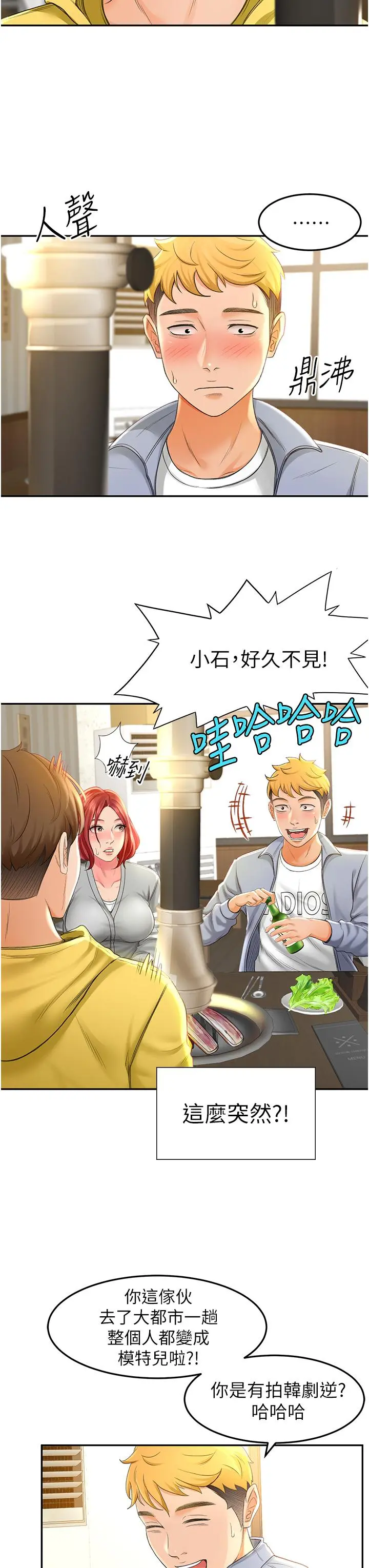 剑道学姊 - 第1话-好久不见，我的初恋 - page 51