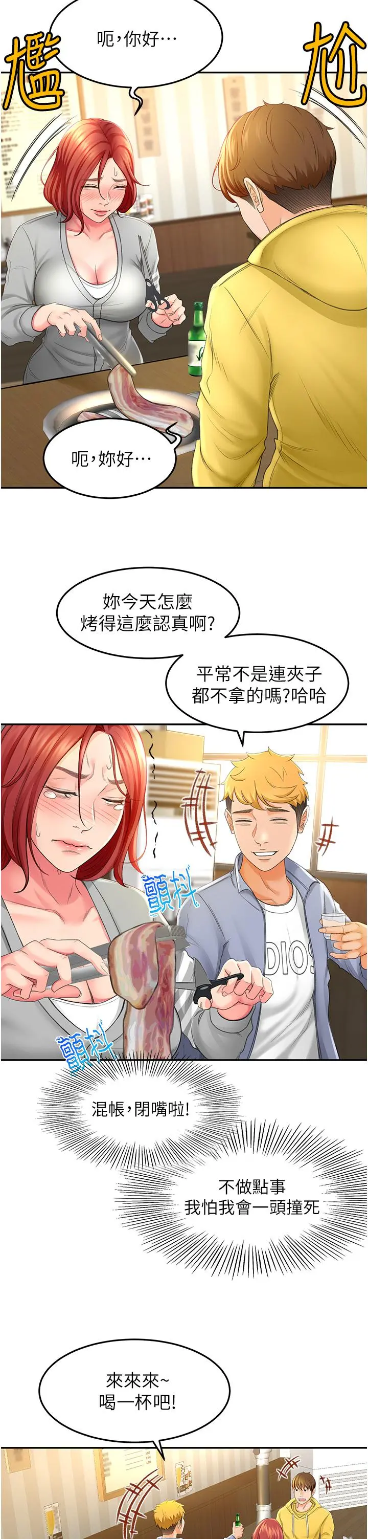 剑道学姊 - 第1话-好久不见，我的初恋 - page 54