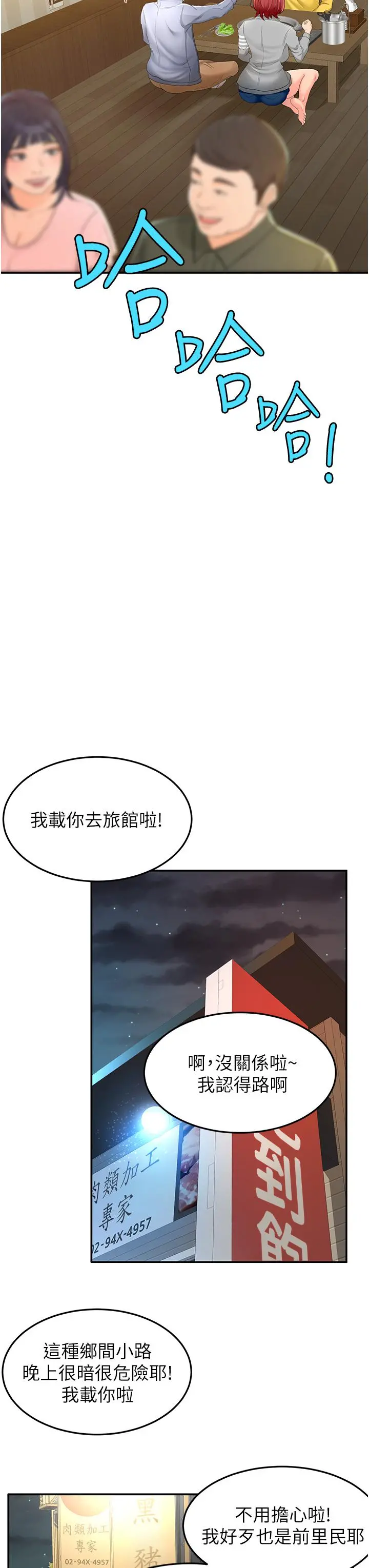 剑道学姊 - 第1话-好久不见，我的初恋 - page 55