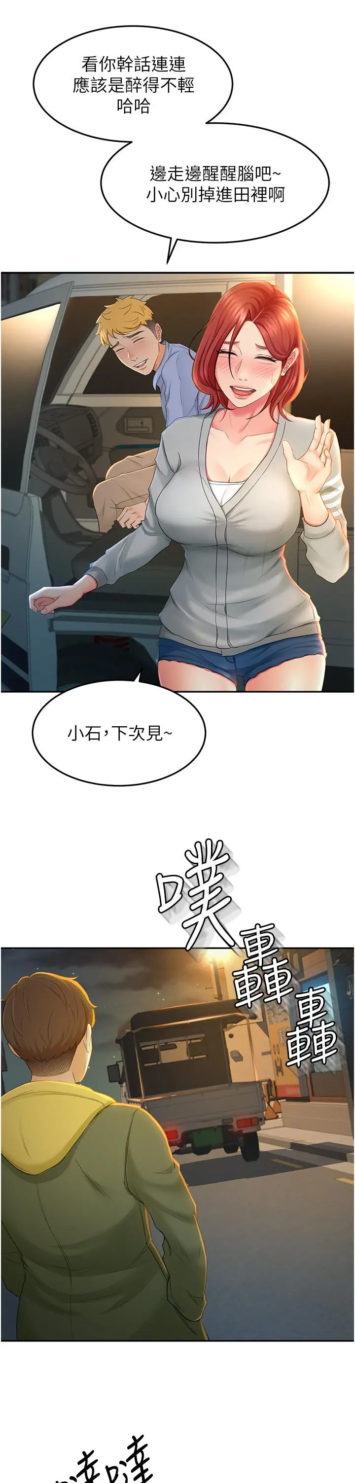 剑道学姊 - 第1话-好久不见，我的初恋 - page 57