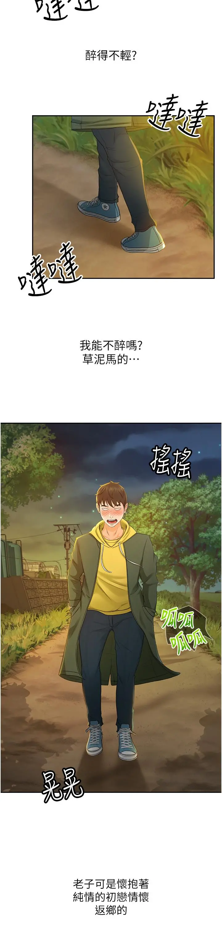剑道学姊 - 第1话-好久不见，我的初恋 - page 58