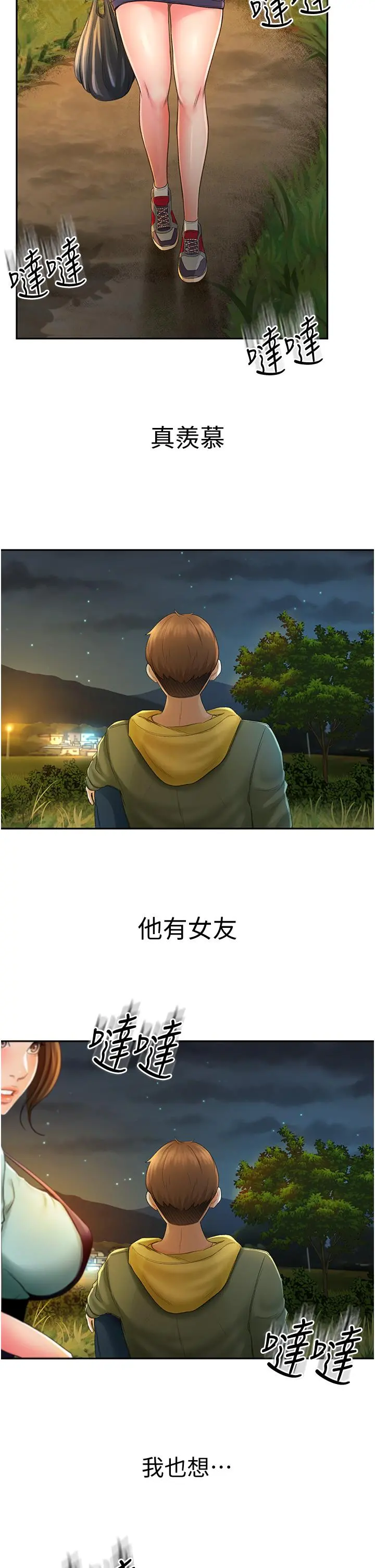 剑道学姊 - 第1话-好久不见，我的初恋 - page 62
