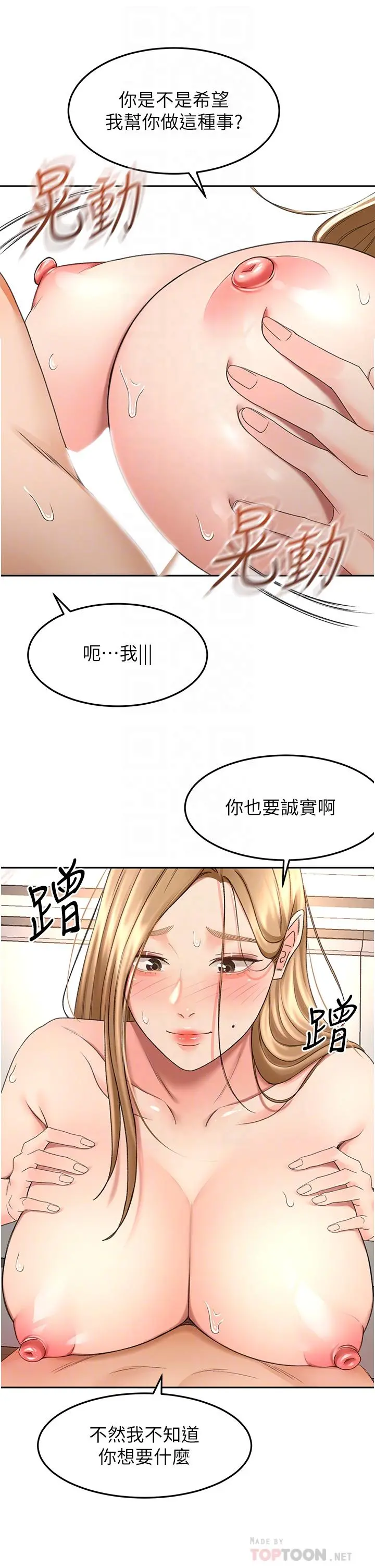 剑道学姊 - 第56话-颤抖不已的丰满身躯 - page 16