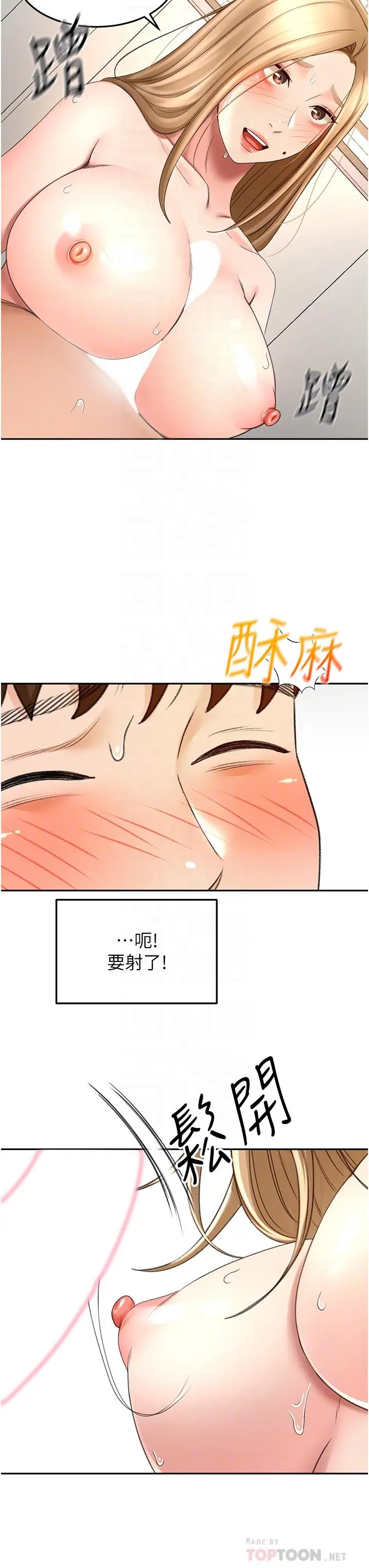 剑道学姊 - 第56话-颤抖不已的丰满身躯 - page 18