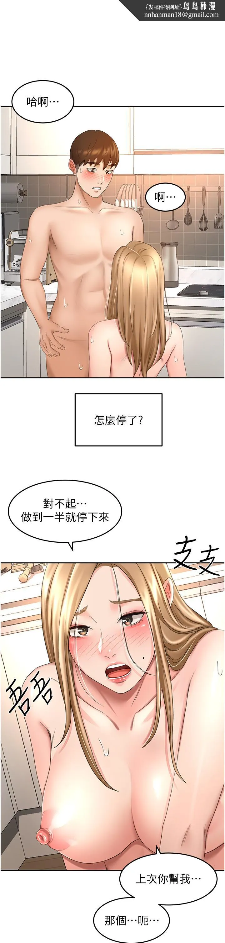 剑道学姊 - 第56话-颤抖不已的丰满身躯 - page 19