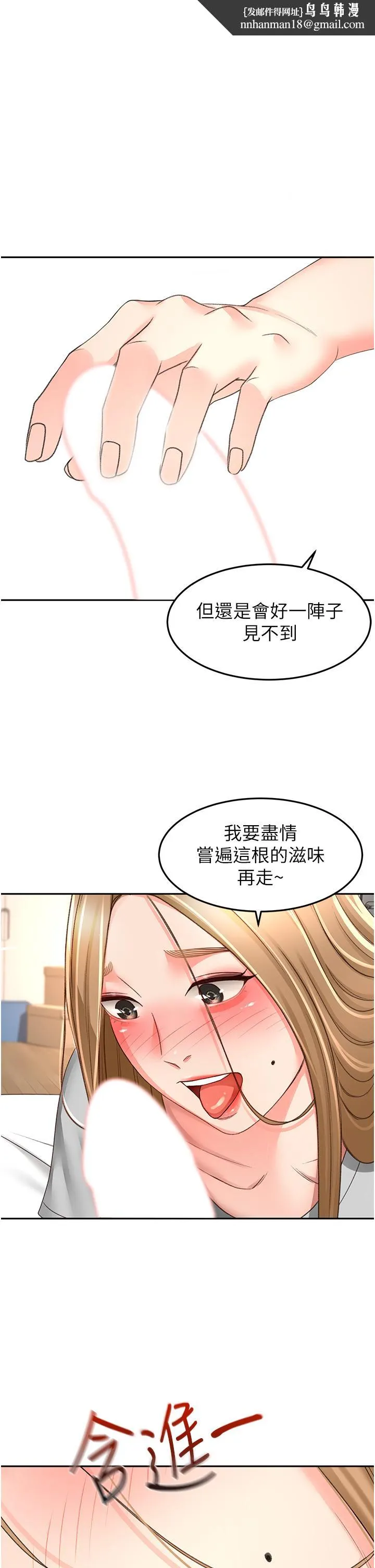 剑道学姊 - 第84话-妳最爱这一味吧 - page 1