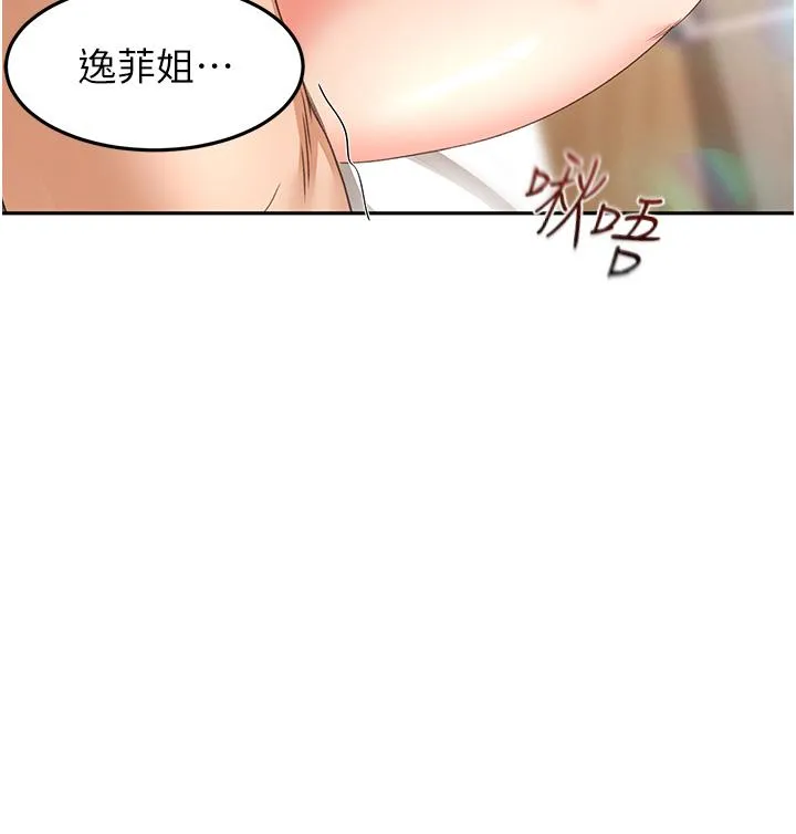 剑道学姊 - 第84话-妳最爱这一味吧 - page 3