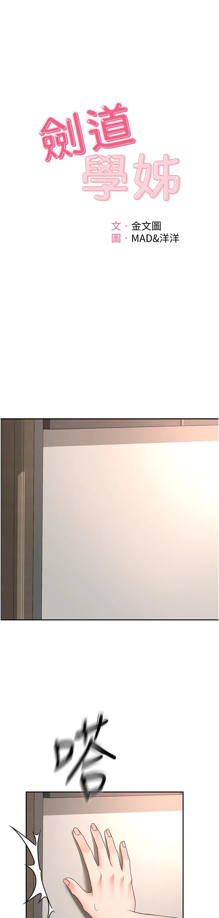 剑道学姊 - 第84话-妳最爱这一味吧 - page 4