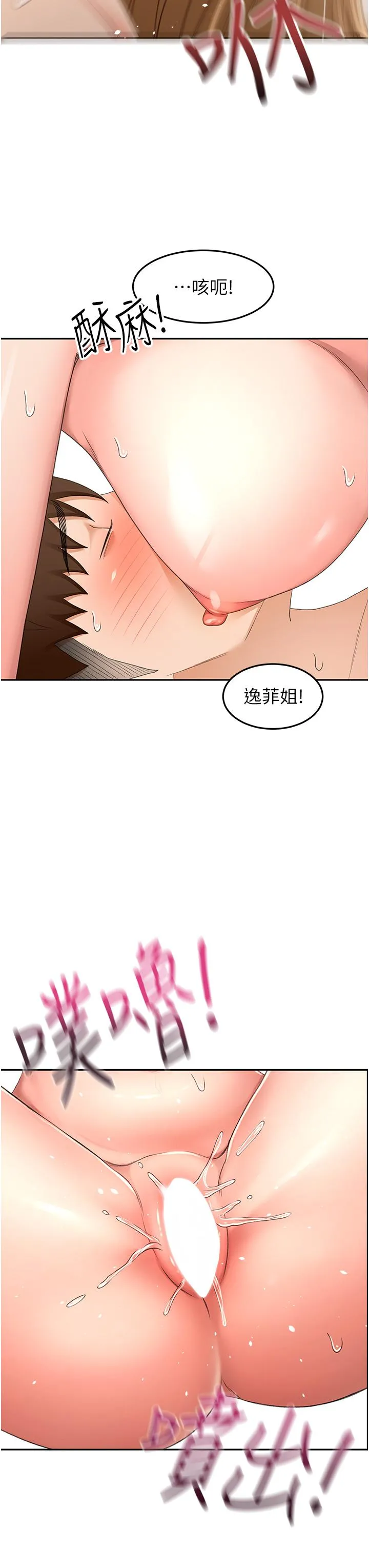 剑道学姊 - 第84话-妳最爱这一味吧 - page 23