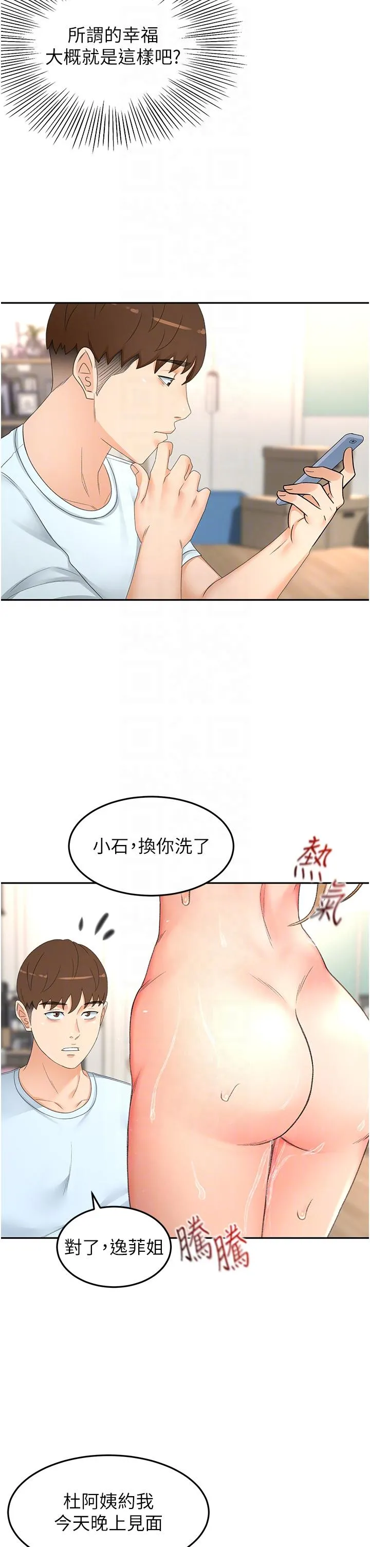 剑道学姊 - 第84话-妳最爱这一味吧 - page 26