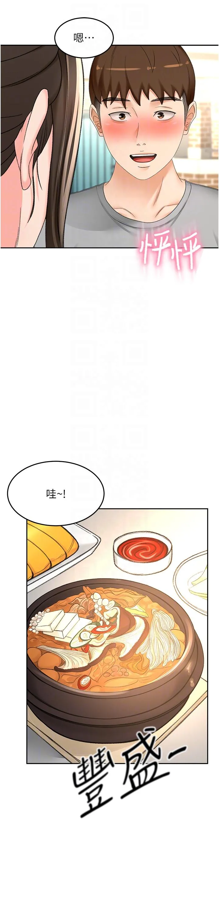 剑道学姊 - 第84话-妳最爱这一味吧 - page 30