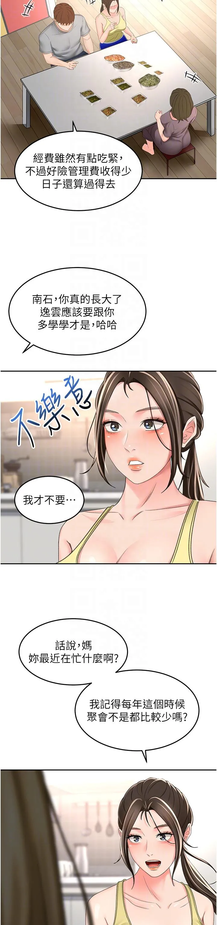 剑道学姊 - 第84话-妳最爱这一味吧 - page 32