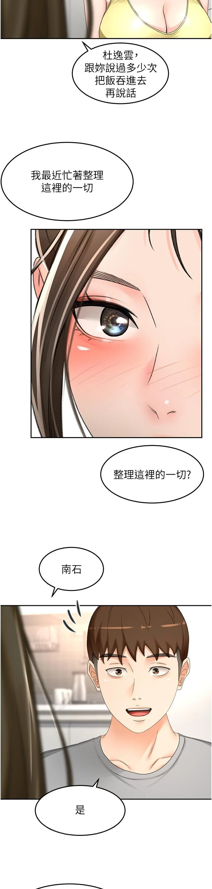 剑道学姊 - 第84话-妳最爱这一味吧 - page 33