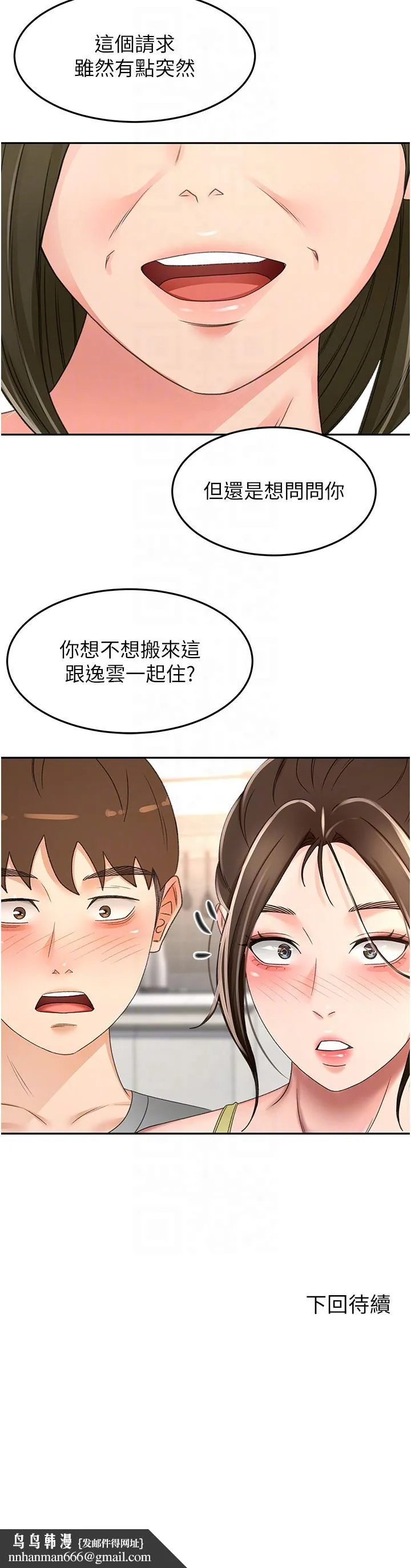 剑道学姊 - 第84话-妳最爱这一味吧 - page 34