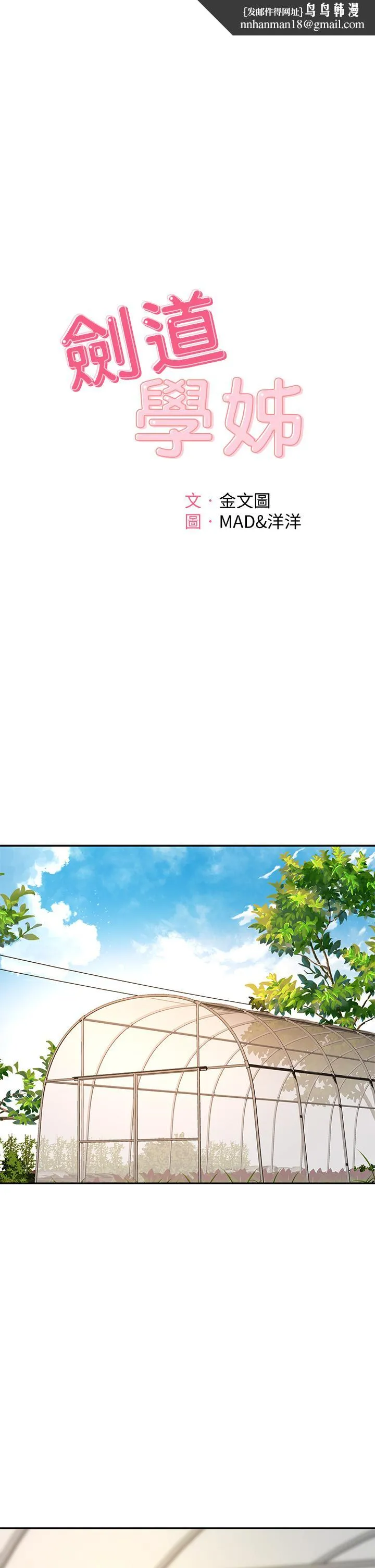 剑道学姊 - 第53话-我有东西想给你看 - page 1