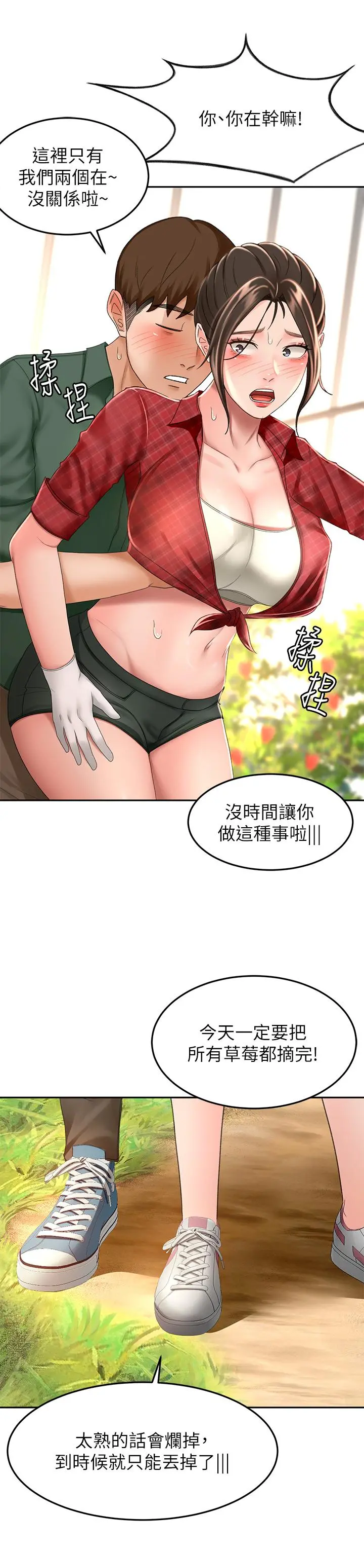 剑道学姊 - 第53话-我有东西想给你看 - page 3