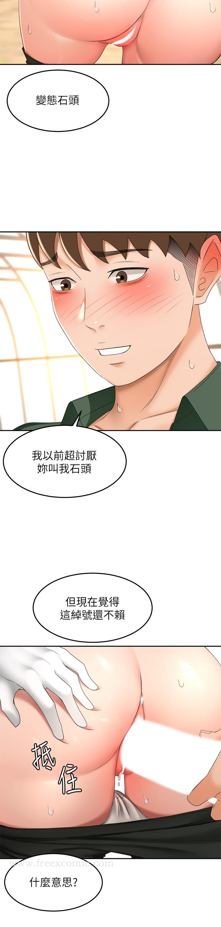 剑道学姊 - 第53话-我有东西想给你看 - page 7