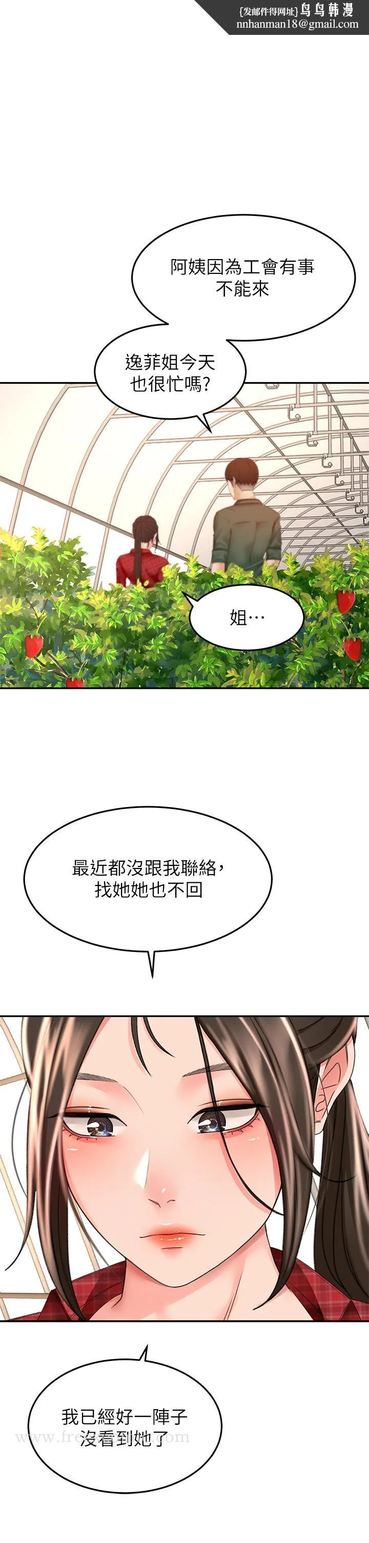 剑道学姊 - 第53话-我有东西想给你看 - page 19