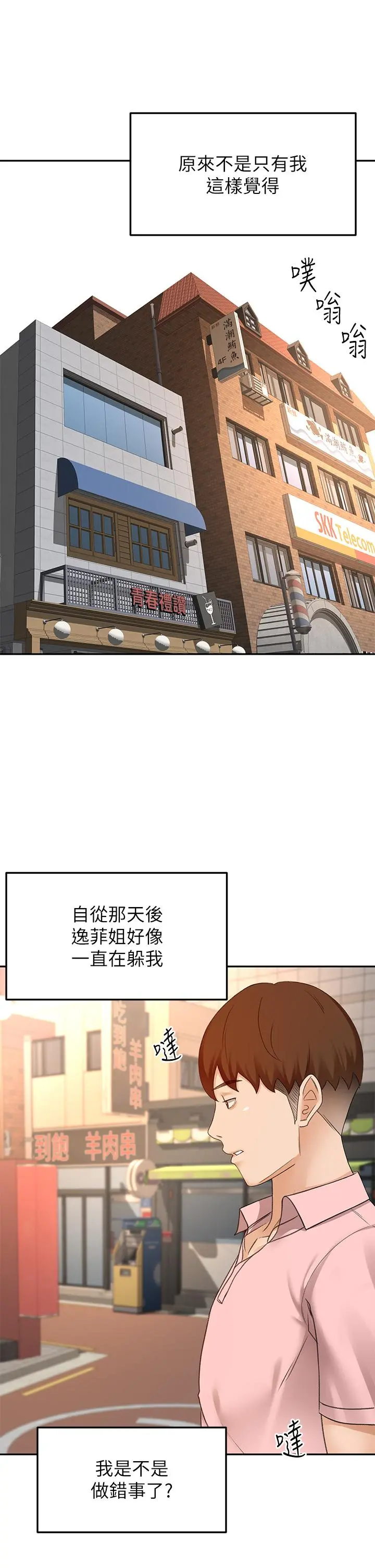 剑道学姊 - 第53话-我有东西想给你看 - page 22