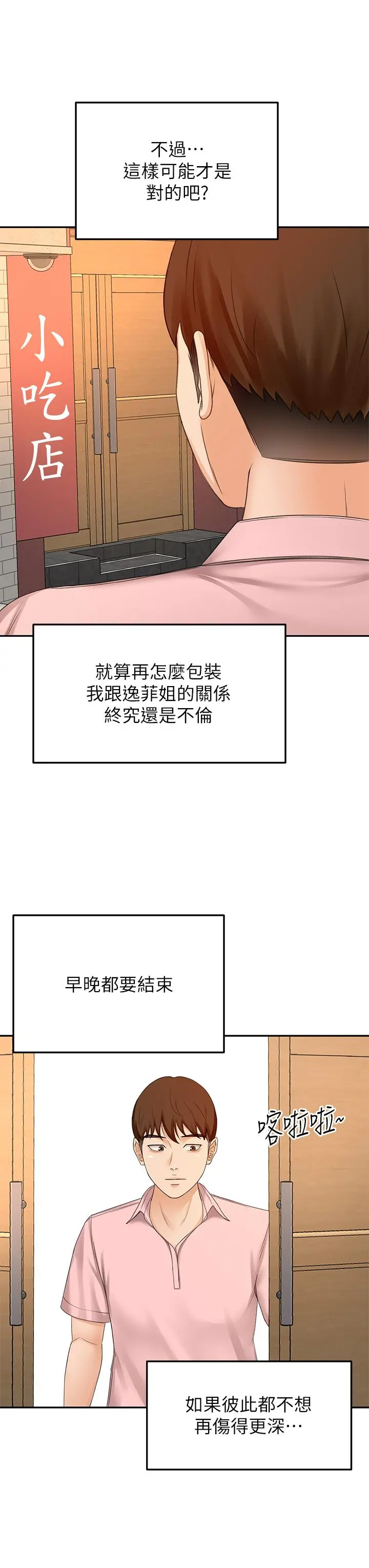 剑道学姊 - 第53话-我有东西想给你看 - page 23