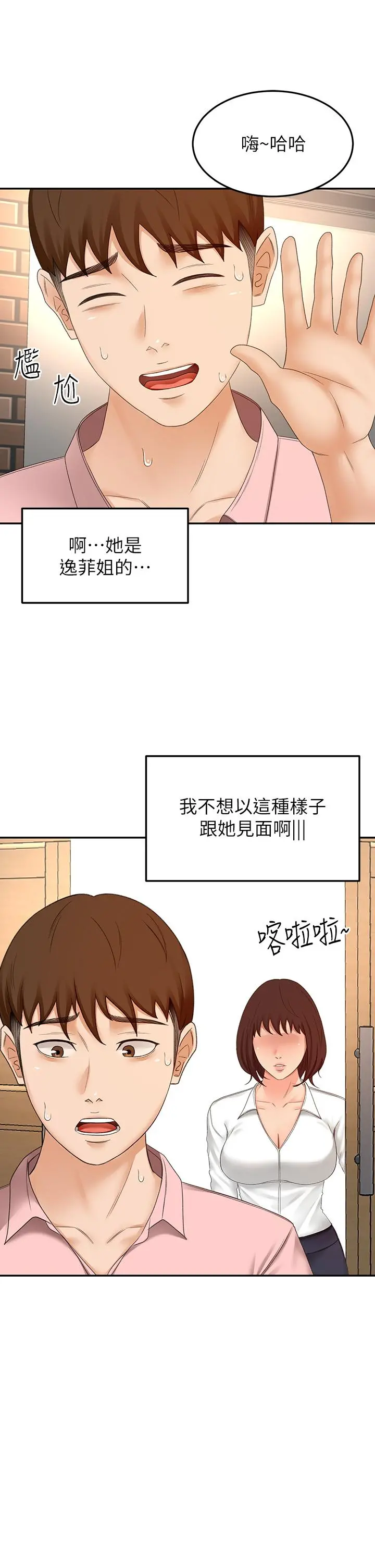 剑道学姊 - 第53话-我有东西想给你看 - page 26