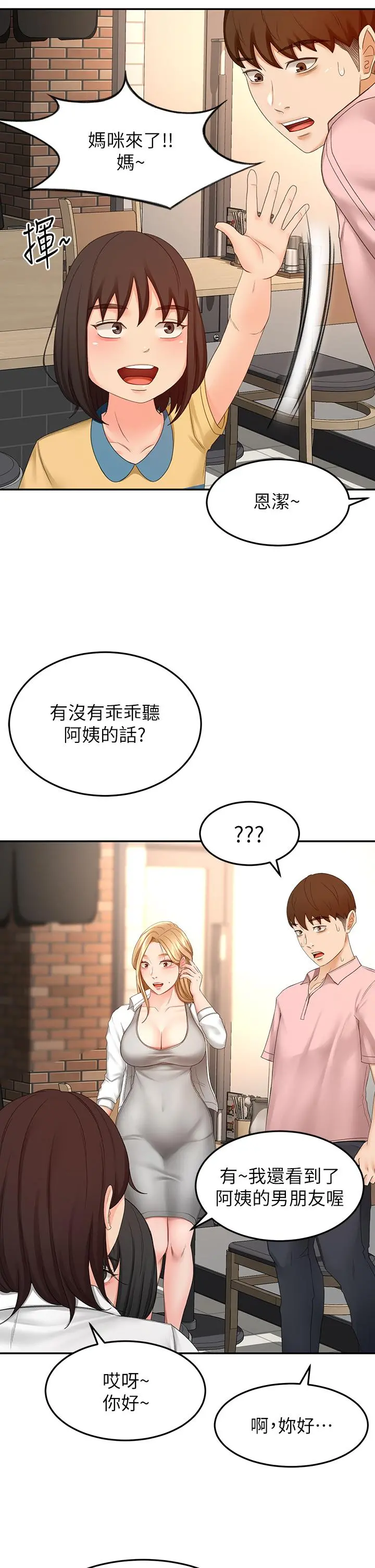 剑道学姊 - 第53话-我有东西想给你看 - page 27