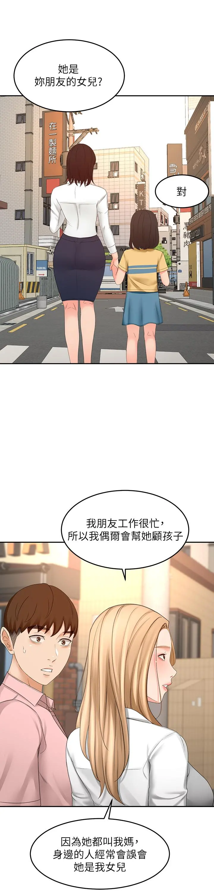 剑道学姊 - 第53话-我有东西想给你看 - page 29