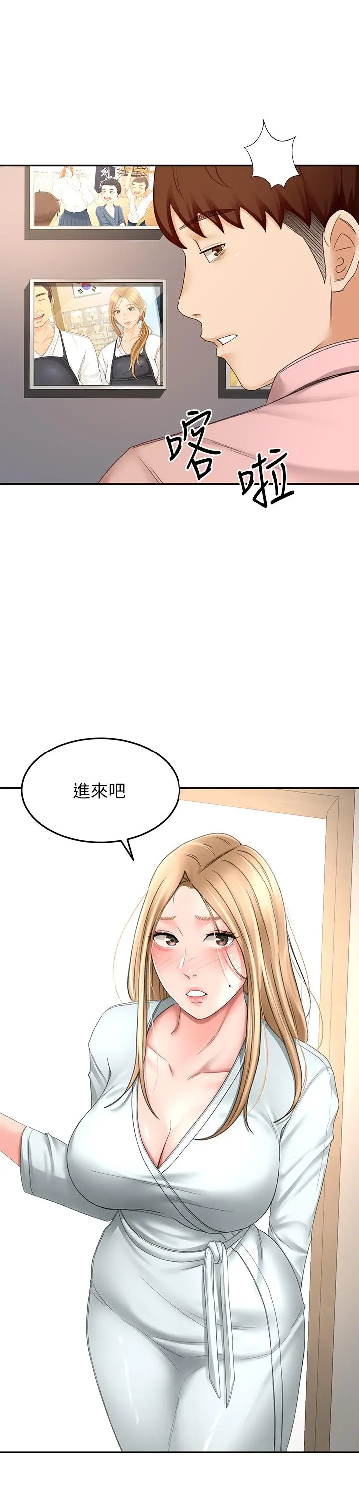 剑道学姊 - 第53话-我有东西想给你看 - page 34