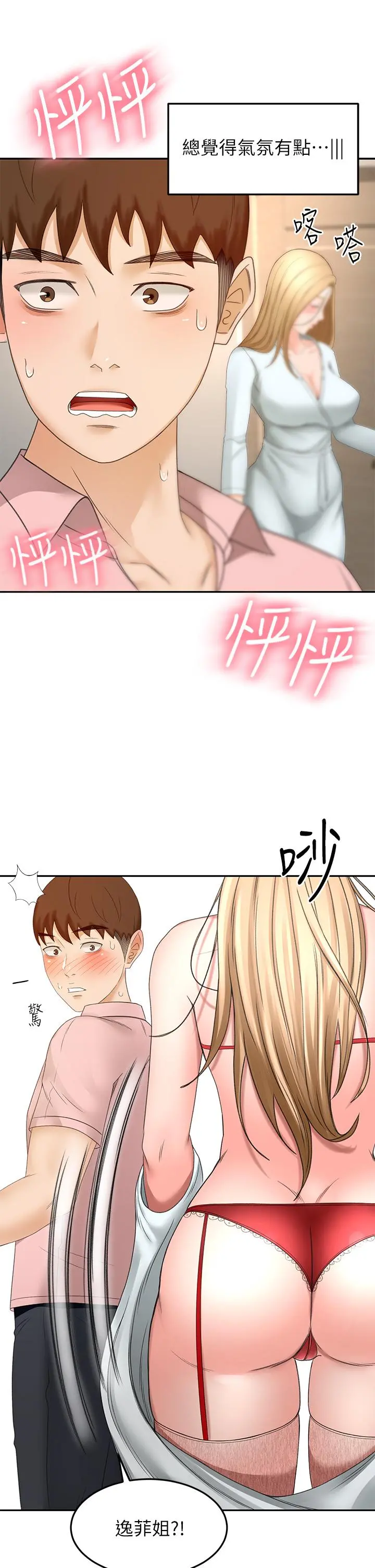 剑道学姊 - 第53话-我有东西想给你看 - page 36