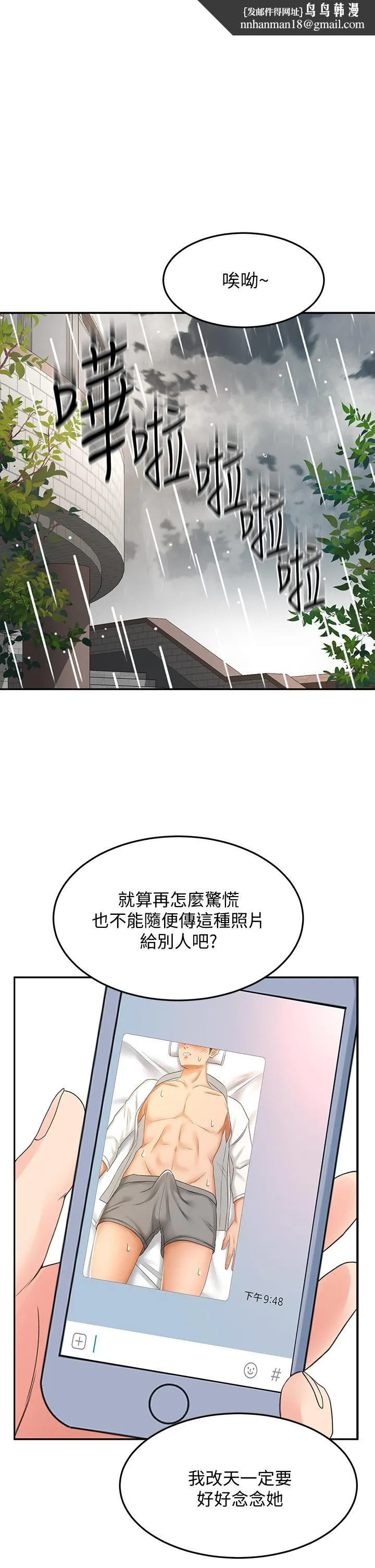 剑道学姊 - 第23话-鲜明生动的春梦 - page 1