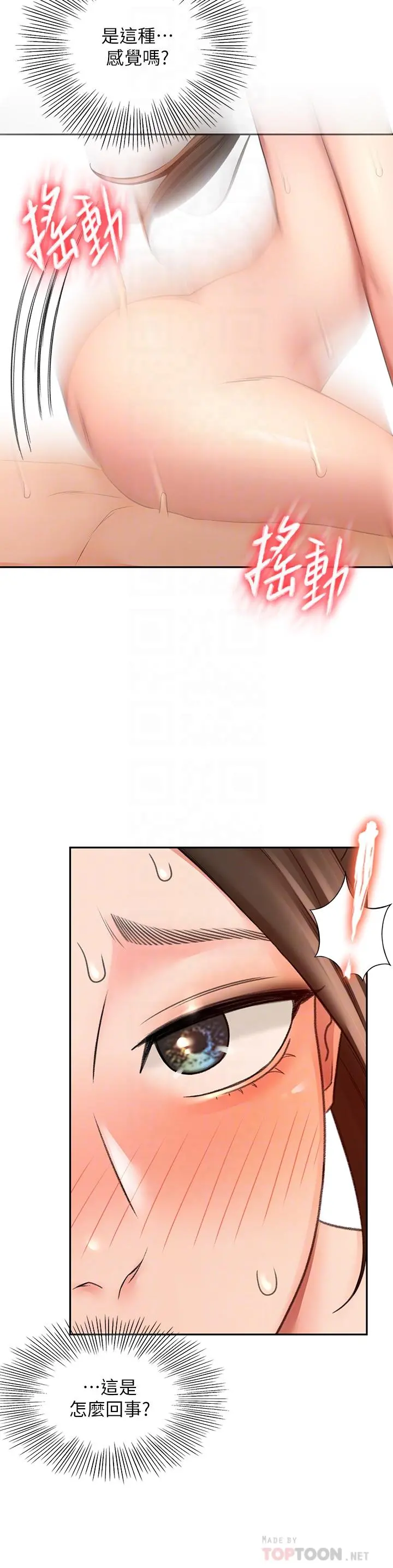 剑道学姊 - 第23话-鲜明生动的春梦 - page 10