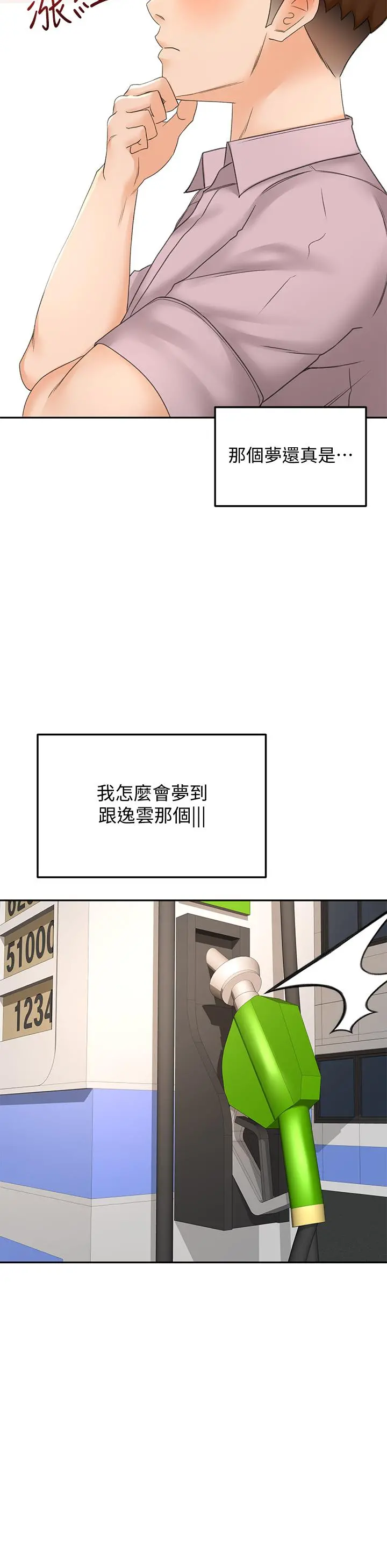 剑道学姊 - 第23话-鲜明生动的春梦 - page 25