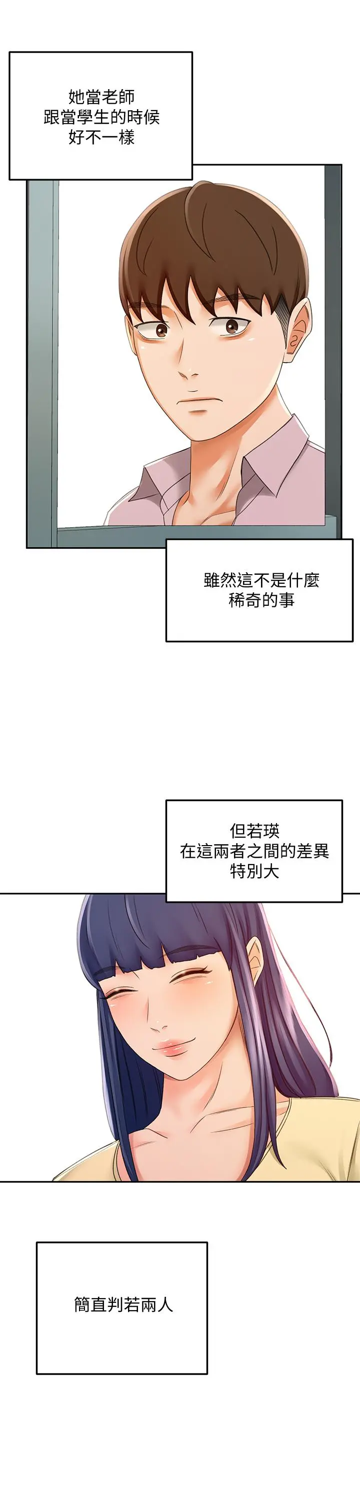 剑道学姊 - 第23话-鲜明生动的春梦 - page 31