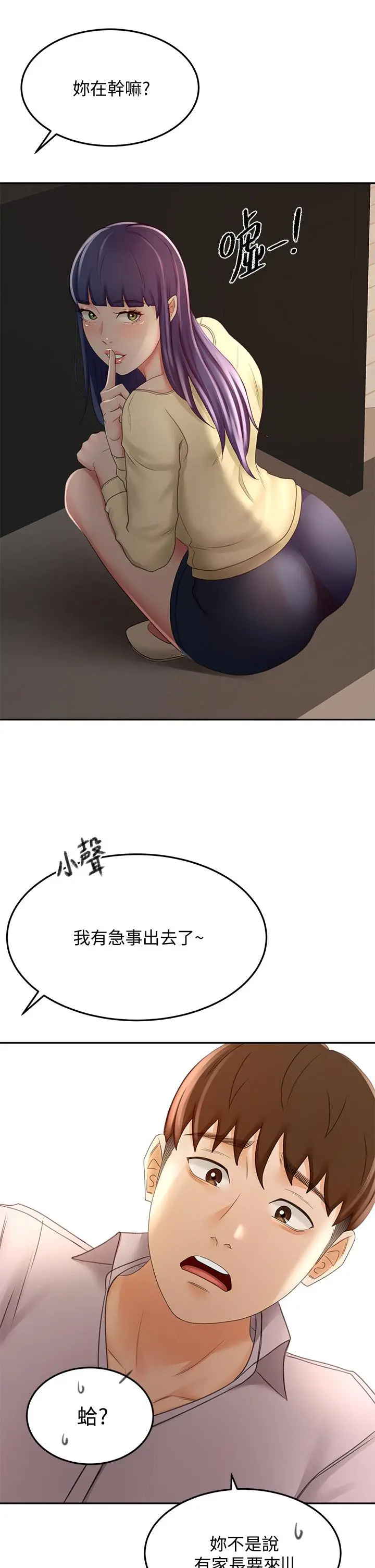 剑道学姊 - 第23话-鲜明生动的春梦 - page 36