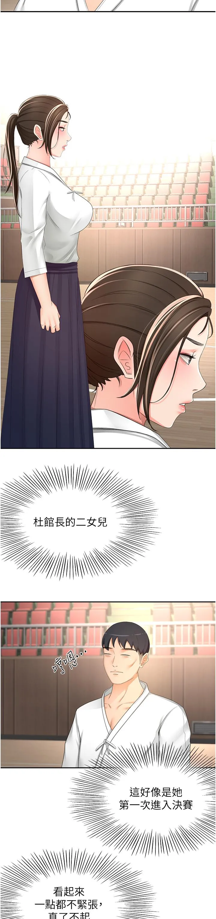剑道学姊 - 第89话-终于找到妳了 - page 3