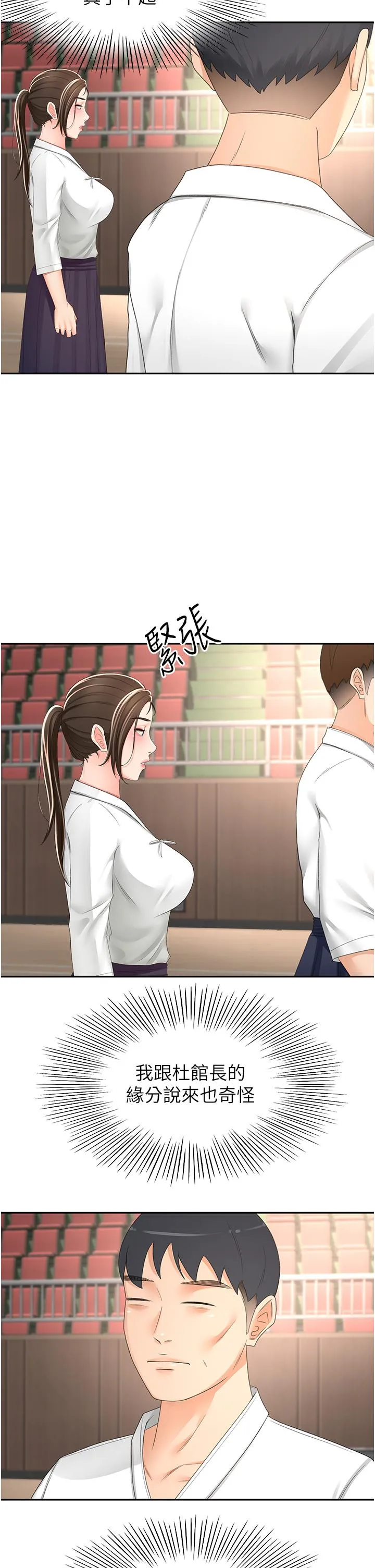 剑道学姊 - 第89话-终于找到妳了 - page 4
