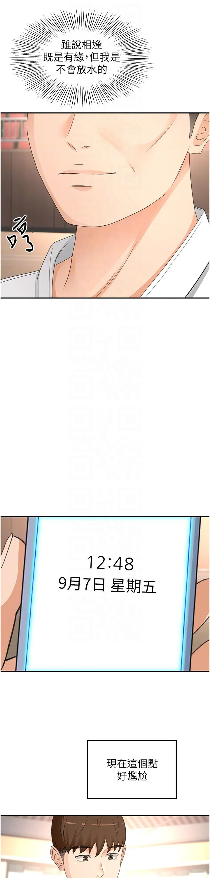 剑道学姊 - 第89话-终于找到妳了 - page 6