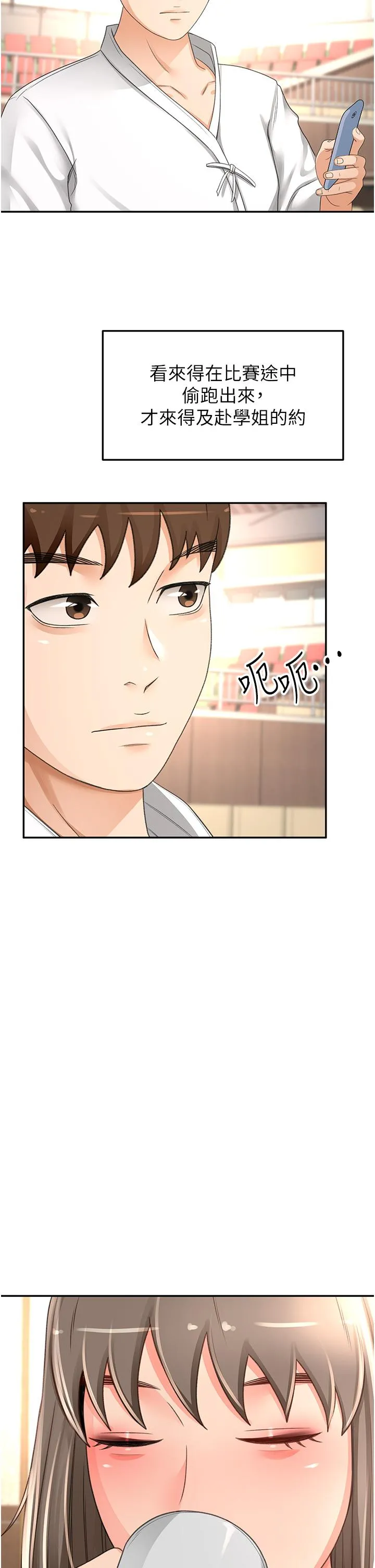 剑道学姊 - 第89话-终于找到妳了 - page 7