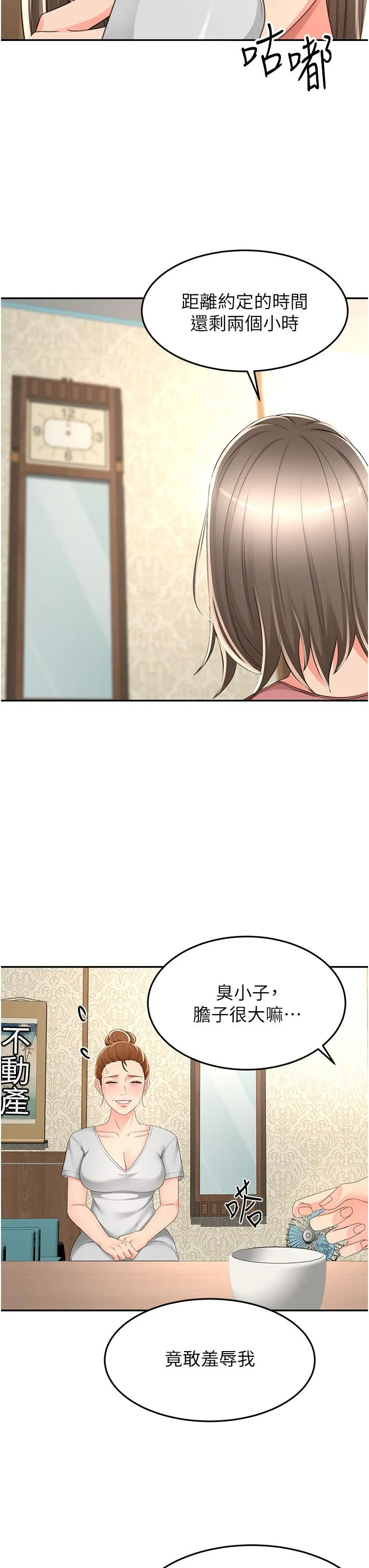 剑道学姊 - 第89话-终于找到妳了 - page 8