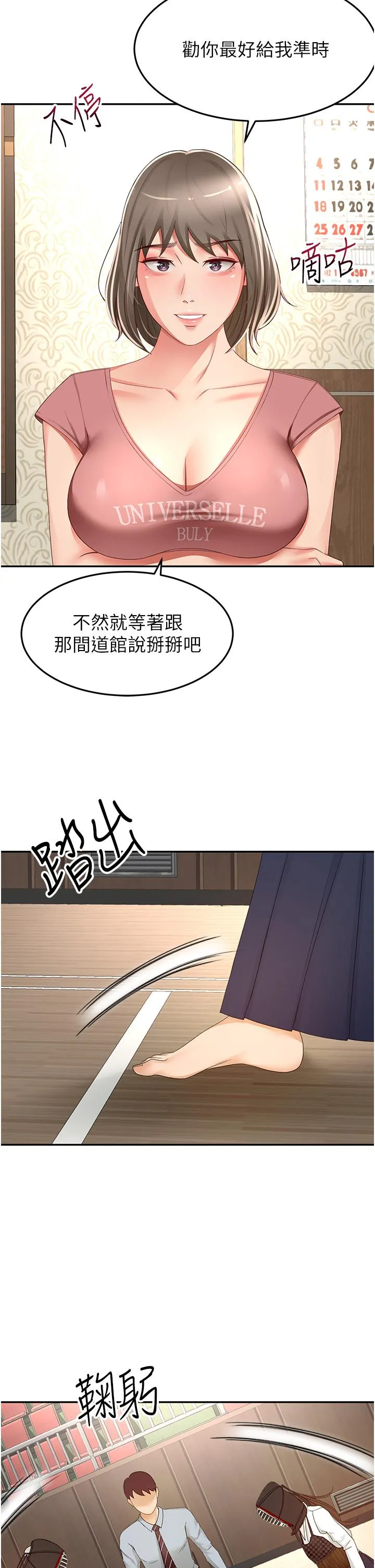 剑道学姊 - 第89话-终于找到妳了 - page 9