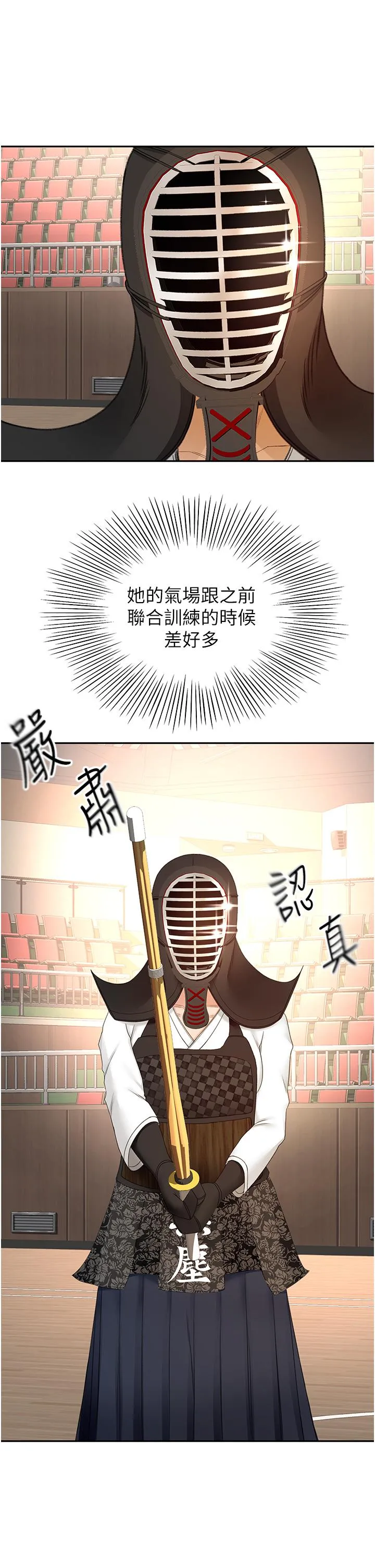 剑道学姊 - 第89话-终于找到妳了 - page 11