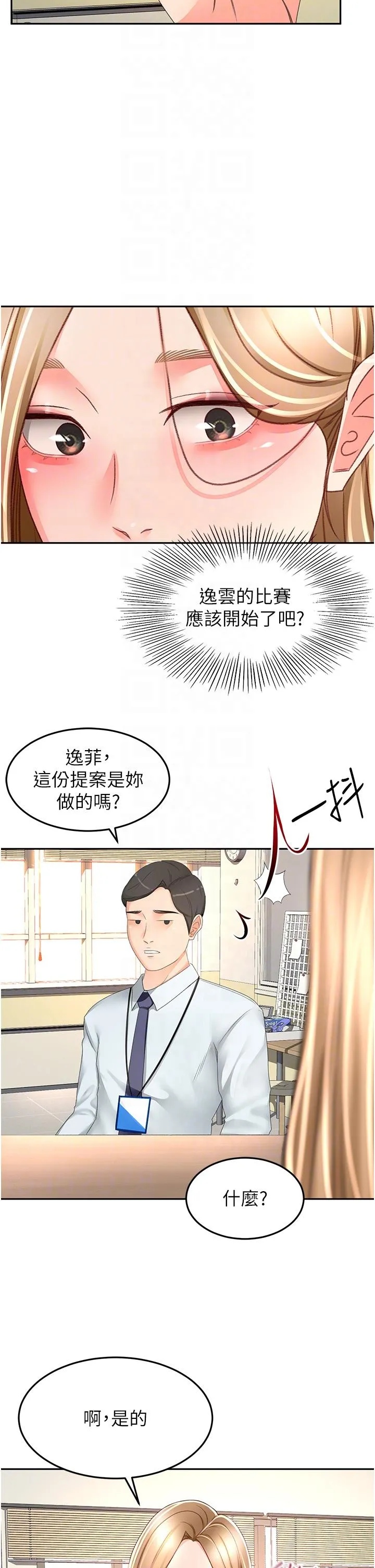 剑道学姊 - 第89话-终于找到妳了 - page 14