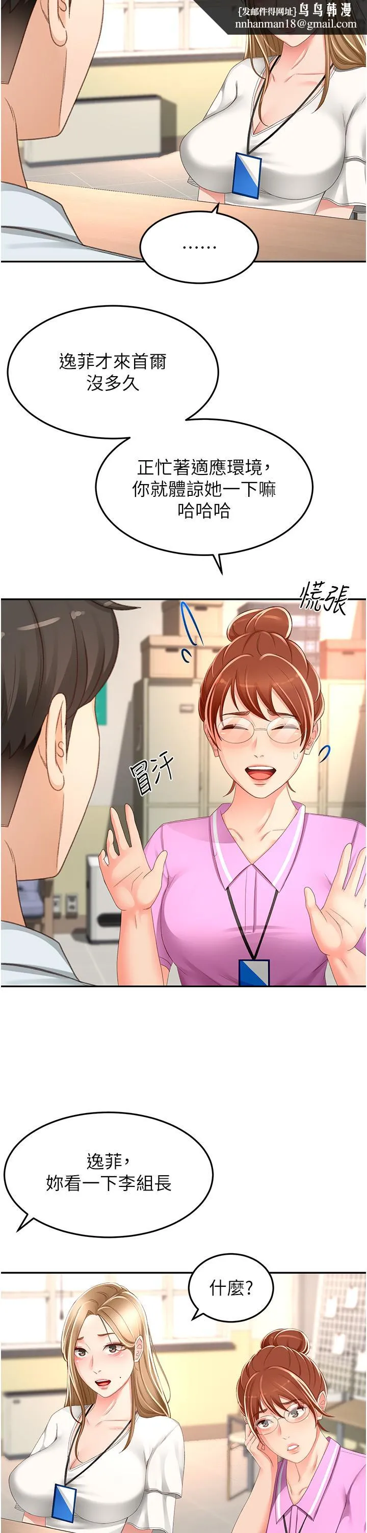剑道学姊 - 第89话-终于找到妳了 - page 17