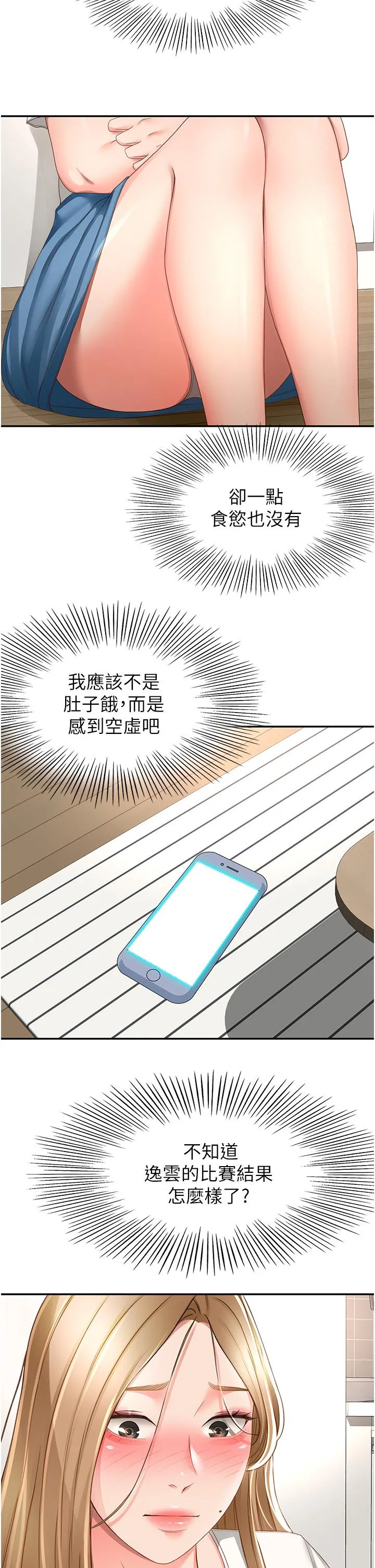 剑道学姊 - 第89话-终于找到妳了 - page 25