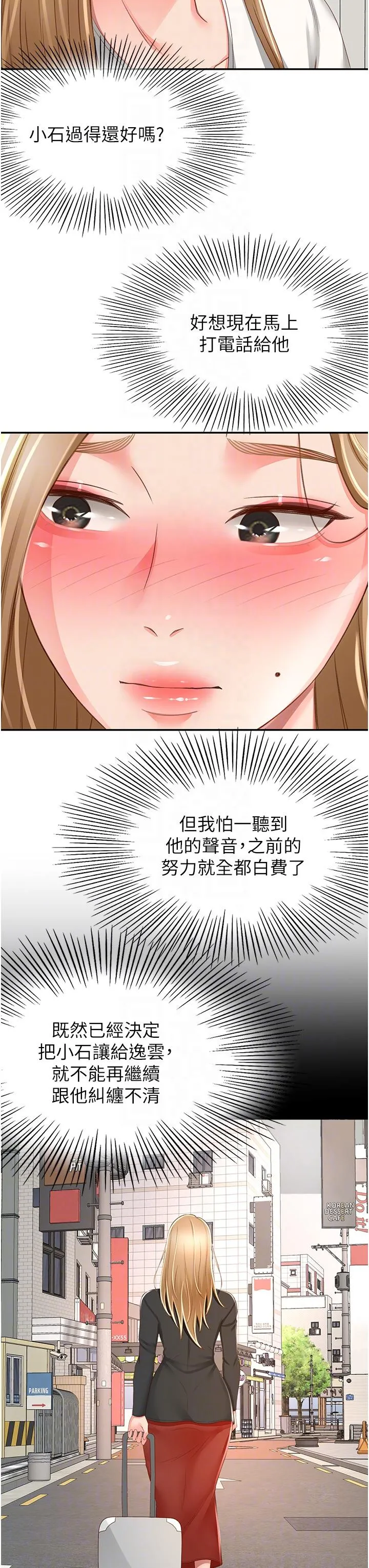 剑道学姊 - 第89话-终于找到妳了 - page 26