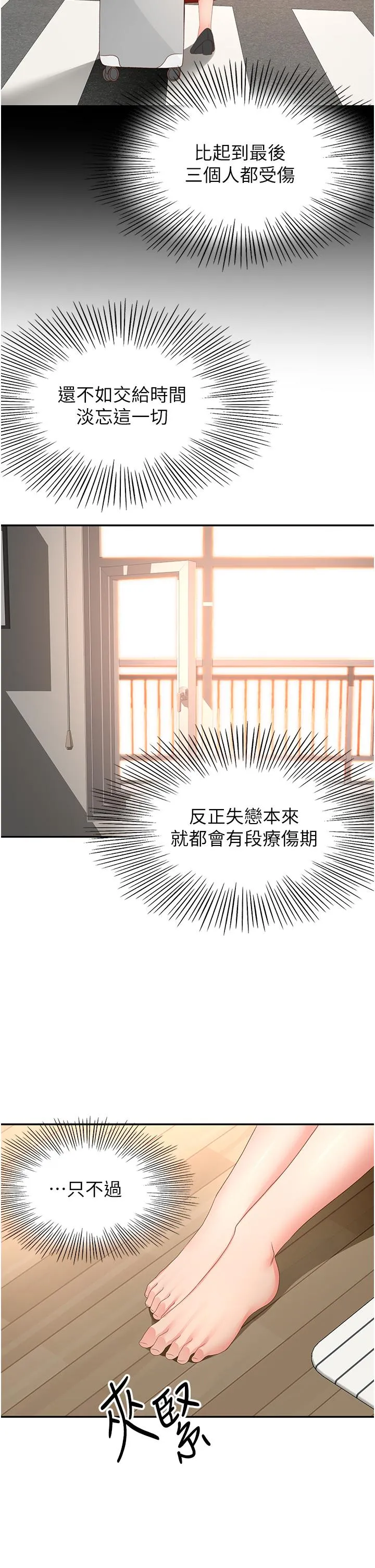 剑道学姊 - 第89话-终于找到妳了 - page 27
