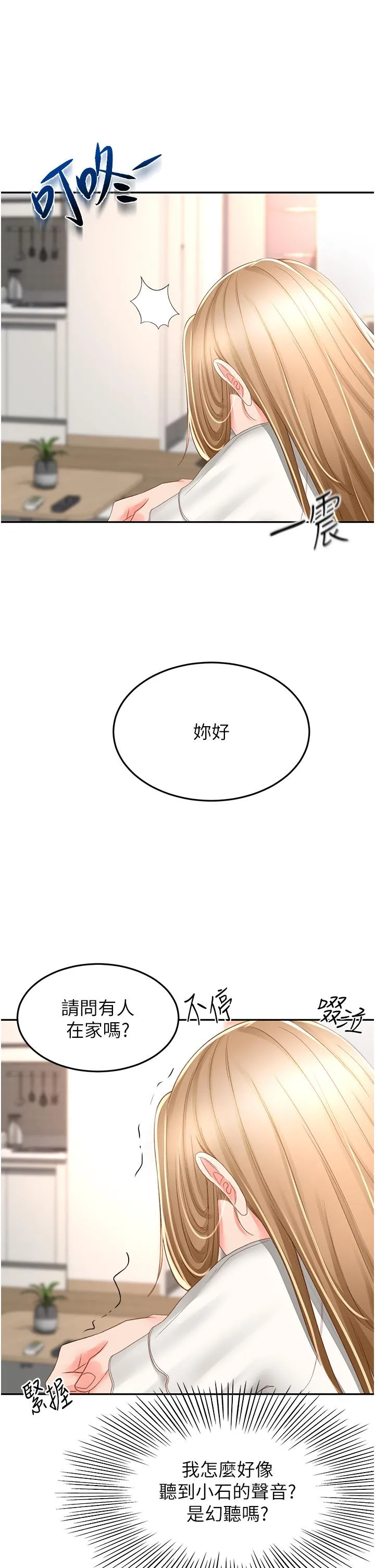 剑道学姊 - 第89话-终于找到妳了 - page 29