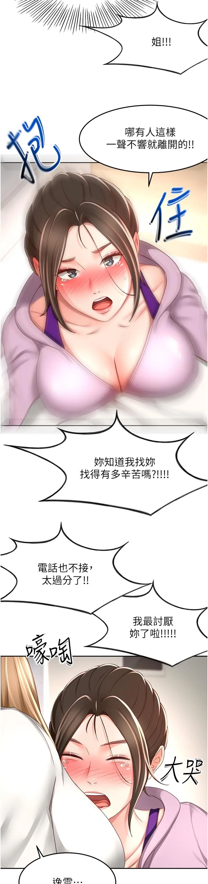 剑道学姊 - 第89话-终于找到妳了 - page 31