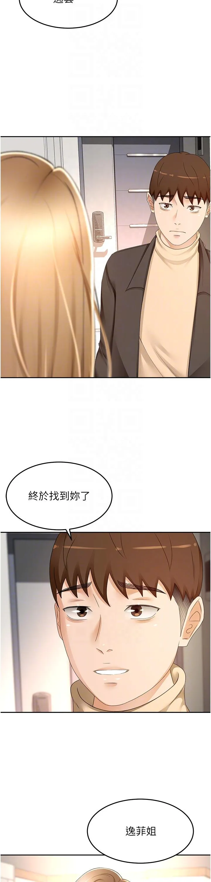 剑道学姊 - 第89话-终于找到妳了 - page 32