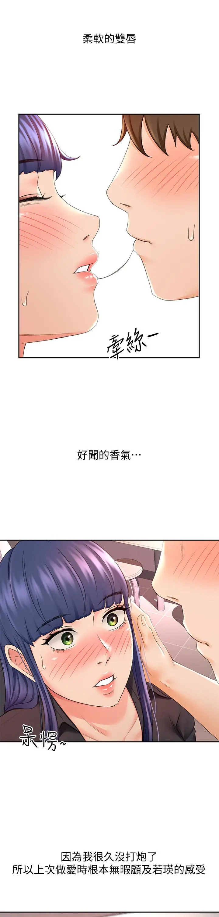 剑道学姊 - 第12话-旋律般的呻吟声 - page 7